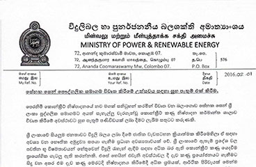 Message Of Ministery of Power & renewable Energy
